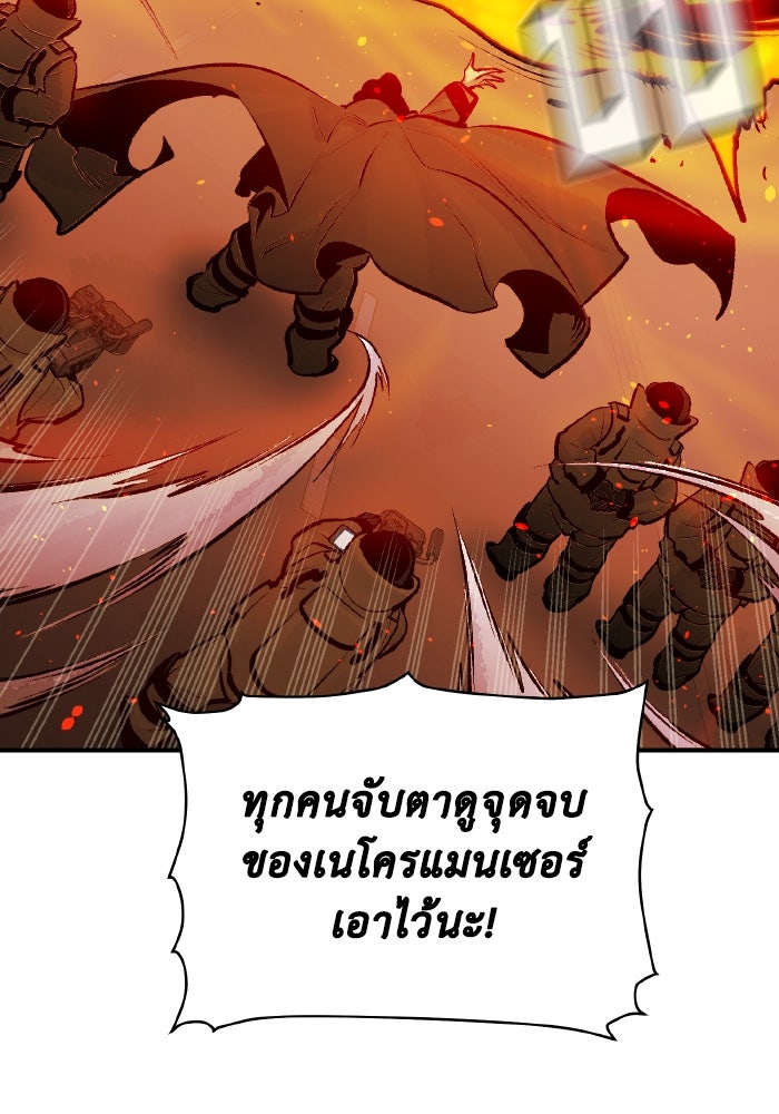 The Lone Necromancer - หน้า 72
