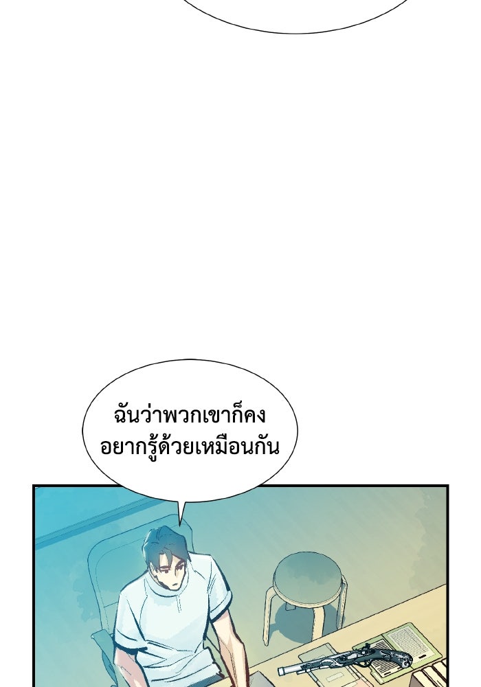 The Lone Necromancer - หน้า 101