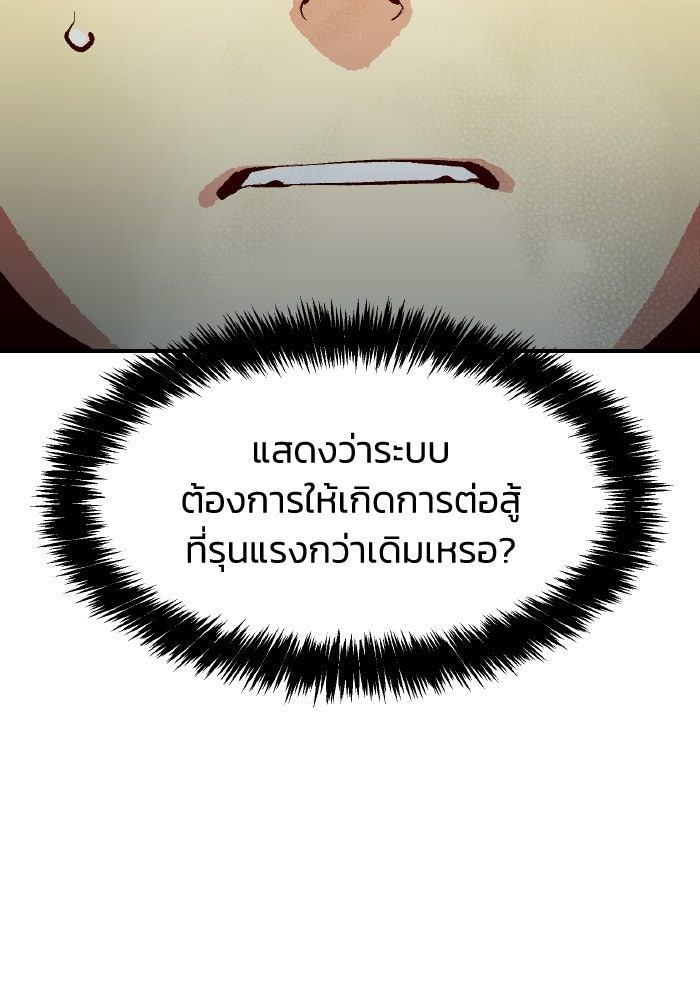 The Lone Necromancer - หน้า 112
