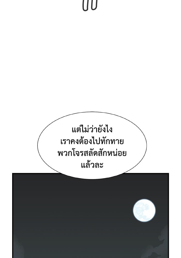 The Lone Necromancer - หน้า 115
