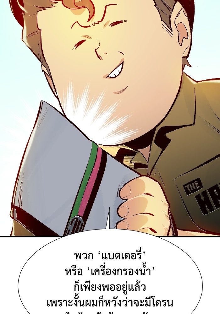The Lone Necromancer - หน้า 124