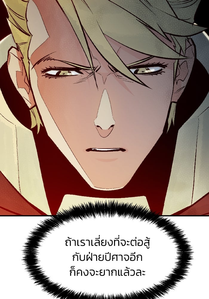 The Lone Necromancer - หน้า 151