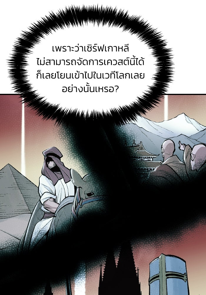 The Lone Necromancer - หน้า 74