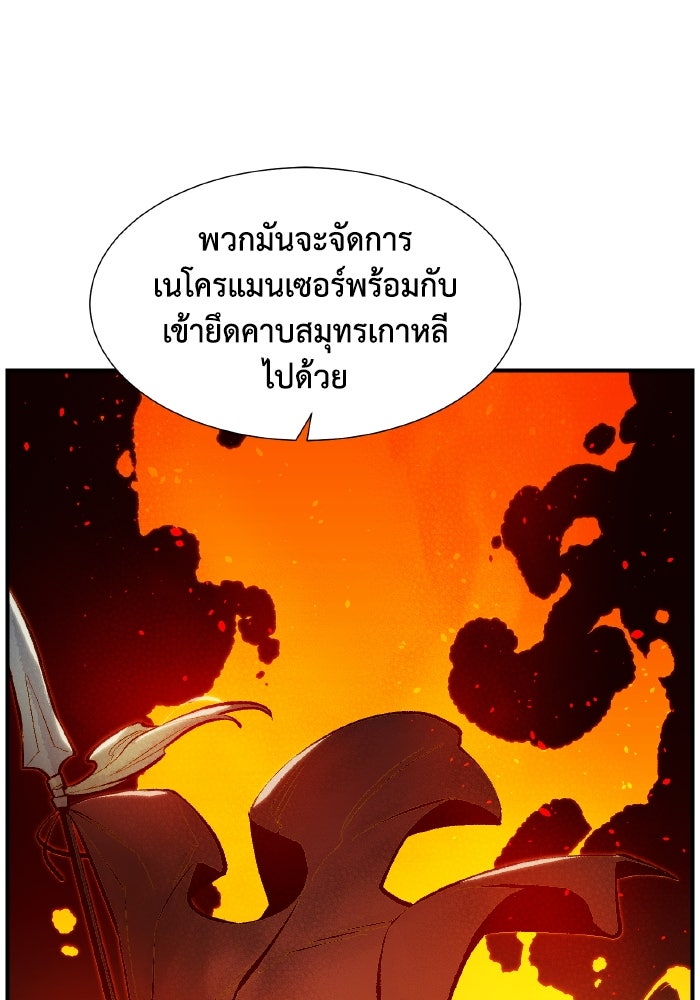 The Lone Necromancer - หน้า 84