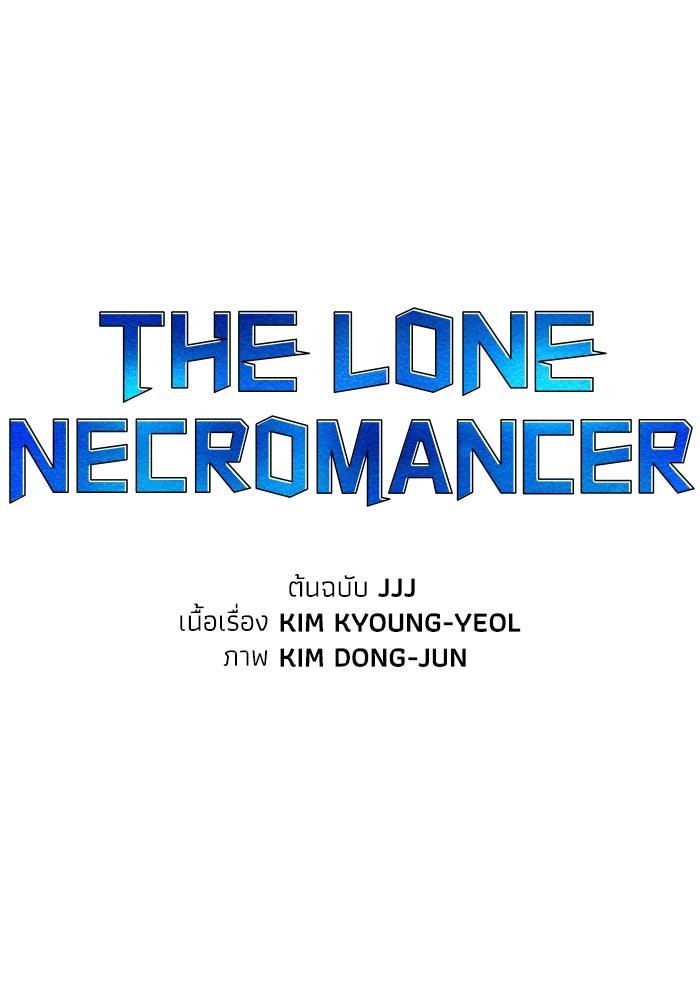 The Lone Necromancer - หน้า 90