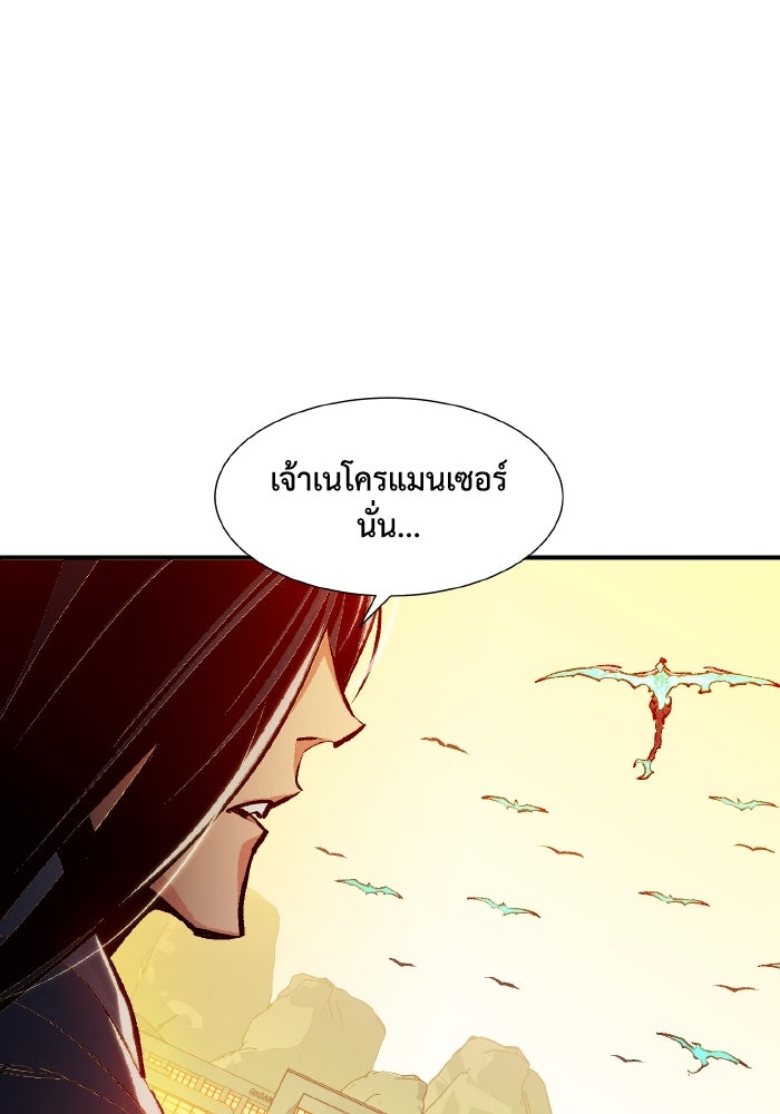 The Lone Necromancer - หน้า 145
