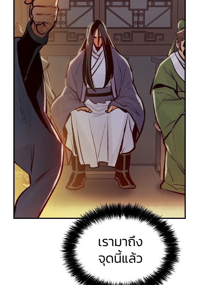 The Lone Necromancer - หน้า 78