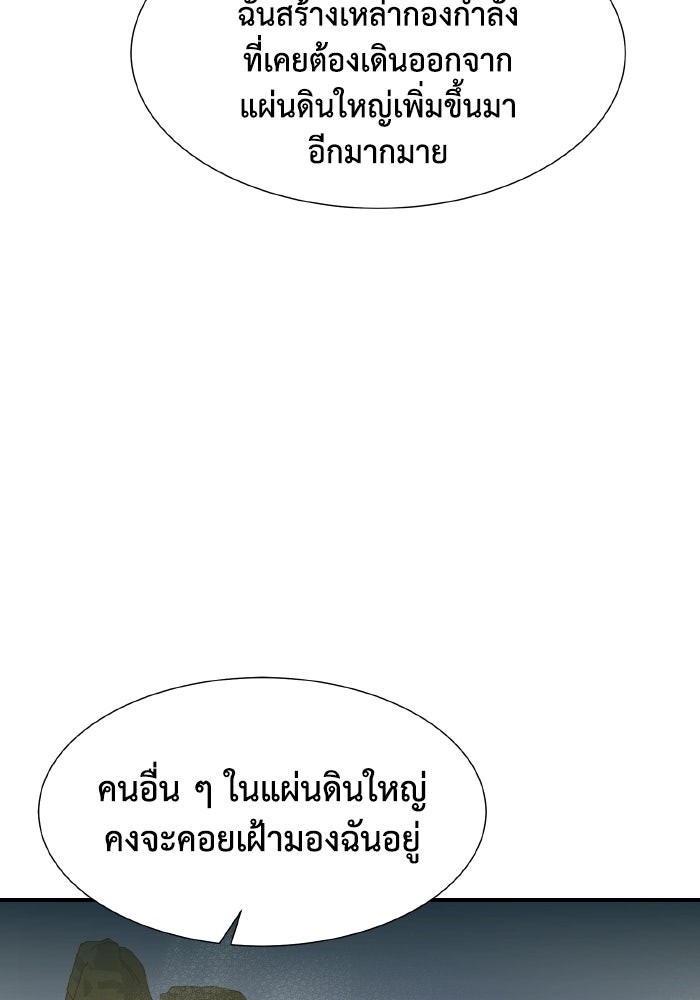 The Lone Necromancer - หน้า 91