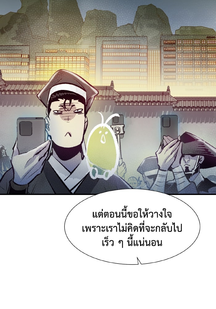The Lone Necromancer - หน้า 92