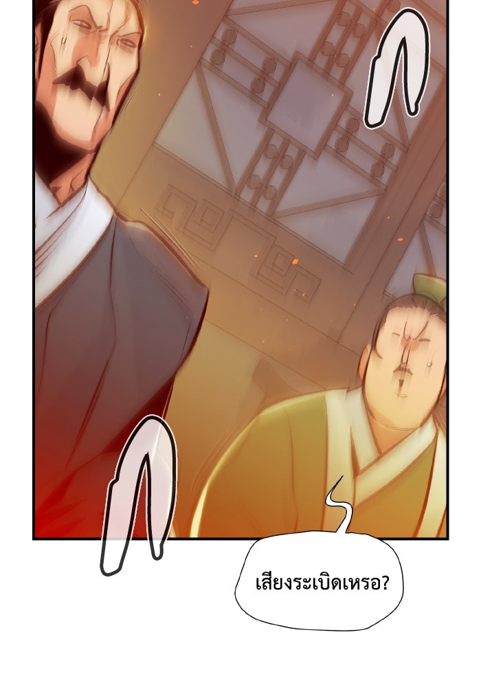 The Lone Necromancer - หน้า 98