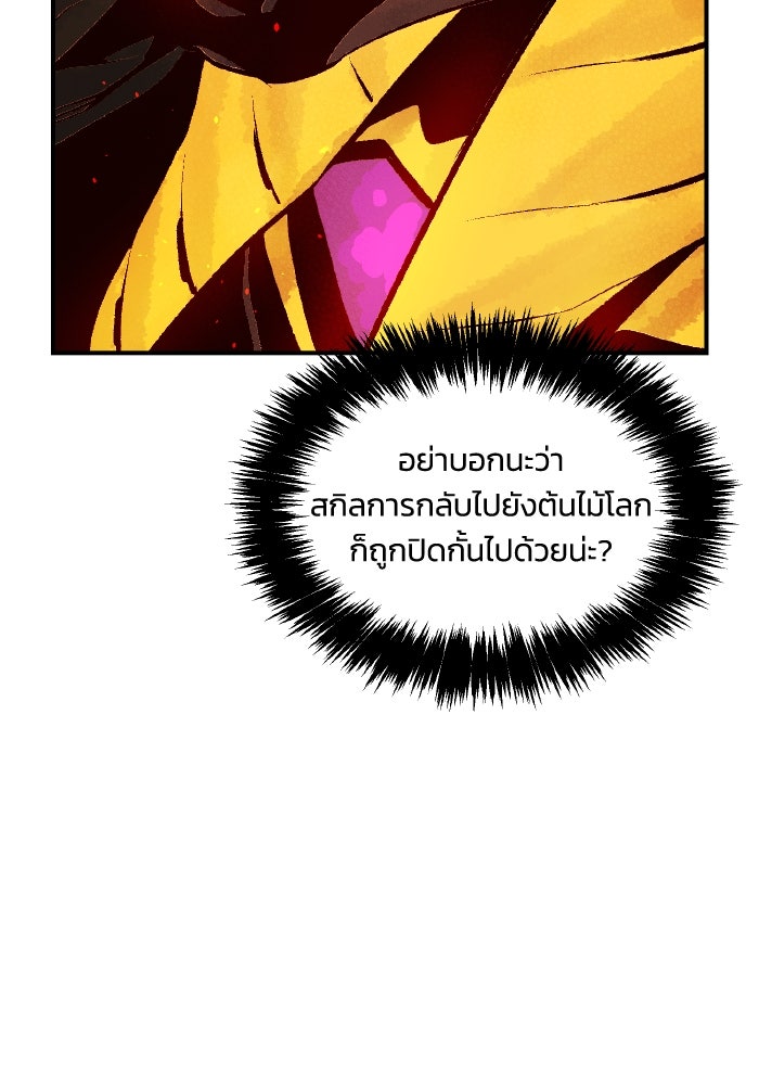 The Lone Necromancer - หน้า 142
