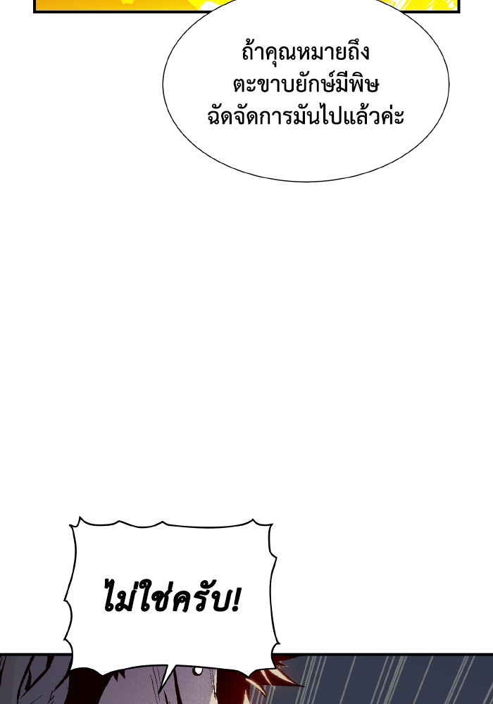 The Lone Necromancer - หน้า 72