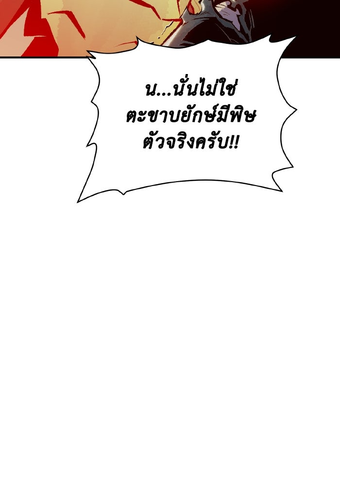The Lone Necromancer - หน้า 74