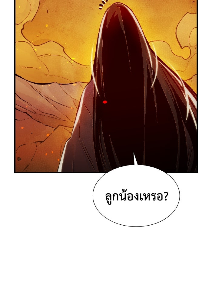 The Lone Necromancer - หน้า 86