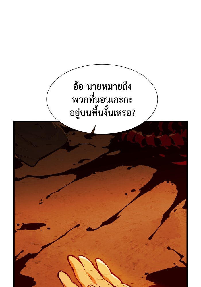 The Lone Necromancer - หน้า 87