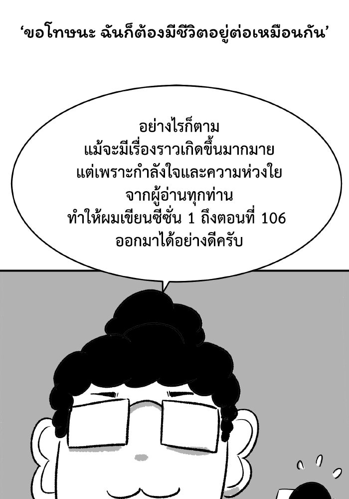 The Lone Necromancer - หน้า 116