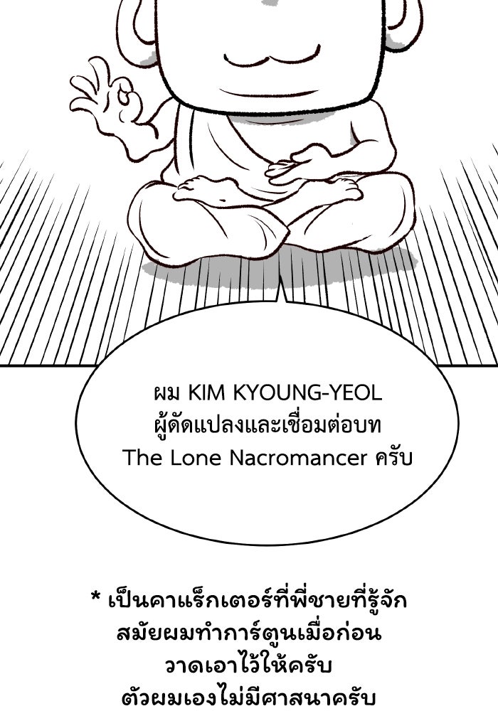 The Lone Necromancer - หน้า 2