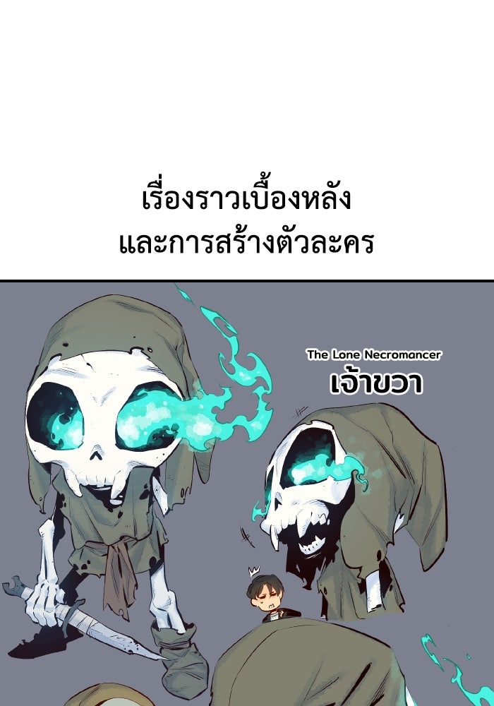 The Lone Necromancer - หน้า 47
