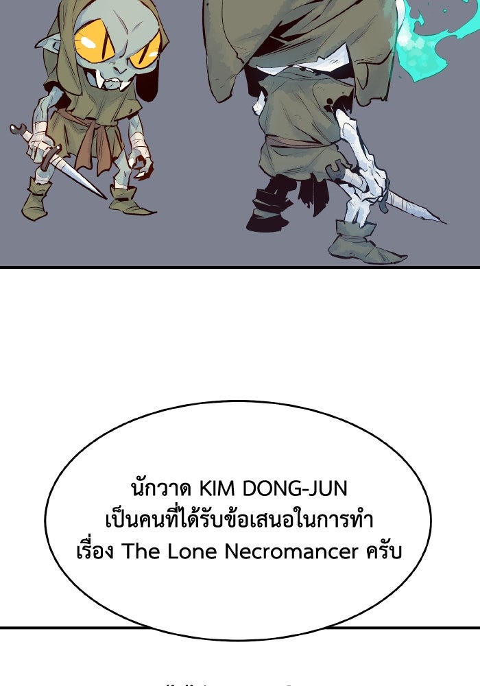 The Lone Necromancer - หน้า 48