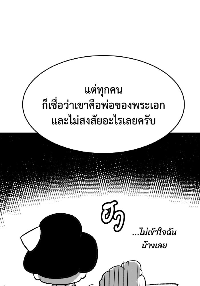 The Lone Necromancer - หน้า 67