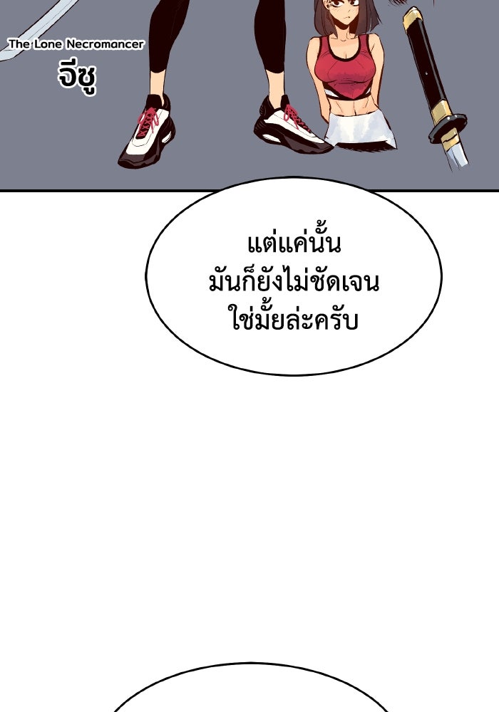 The Lone Necromancer - หน้า 71