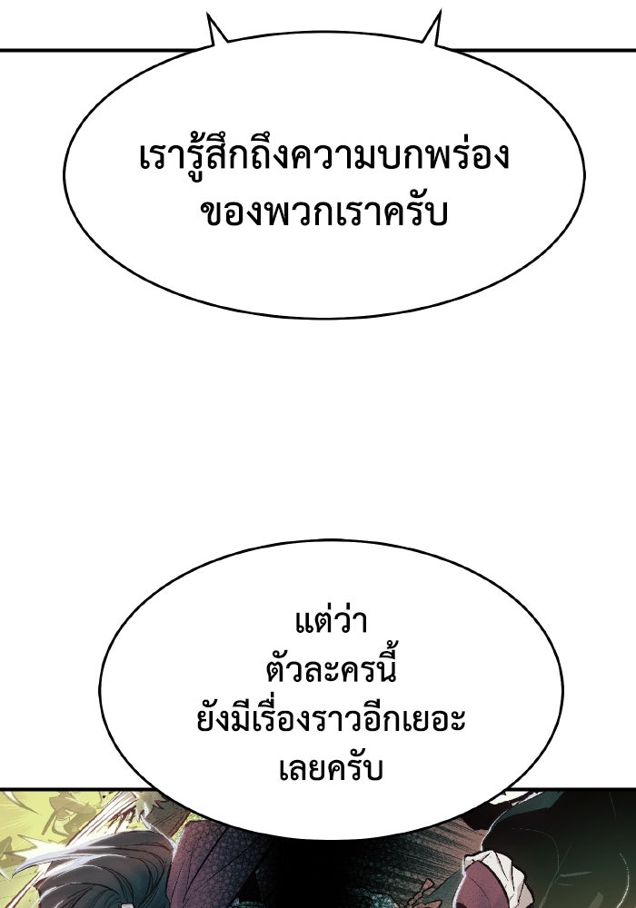 The Lone Necromancer - หน้า 76