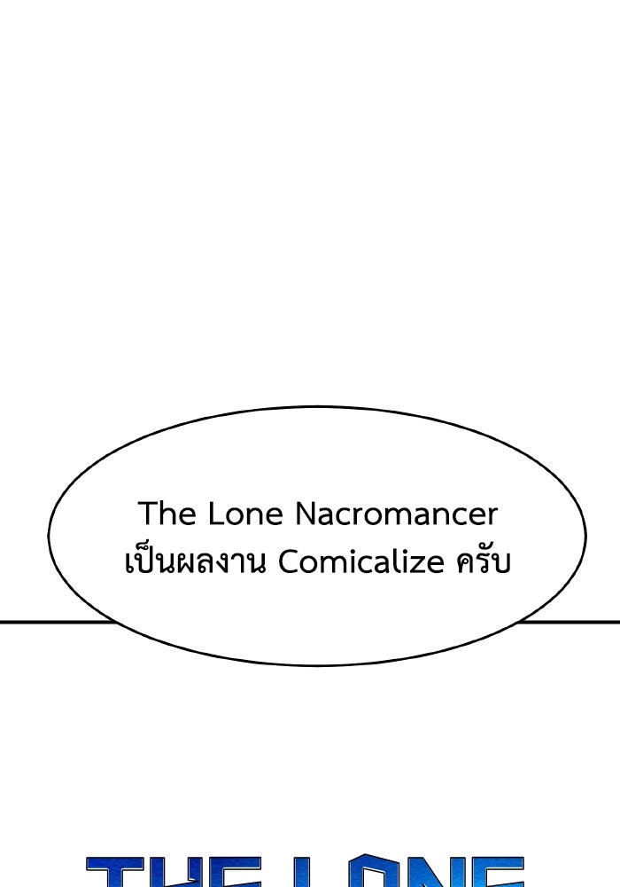 The Lone Necromancer - หน้า 8