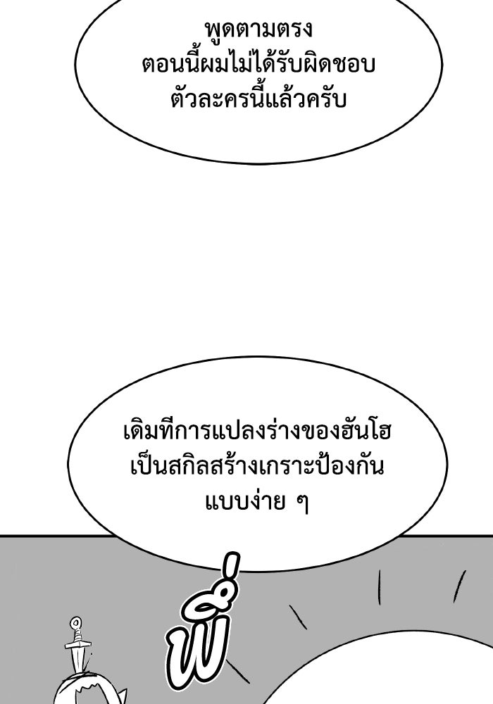 The Lone Necromancer - หน้า 82