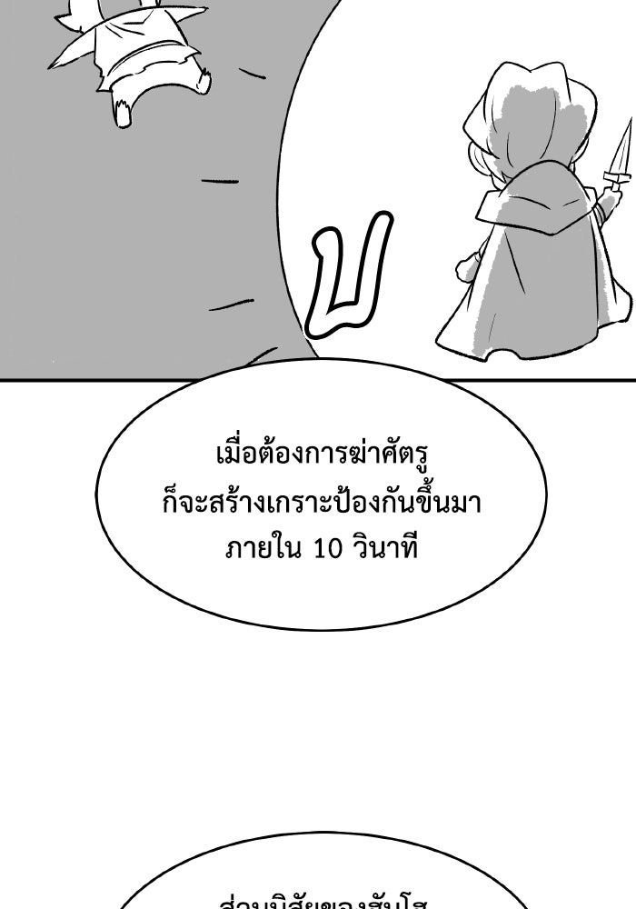 The Lone Necromancer - หน้า 83