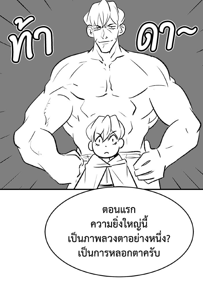 The Lone Necromancer - หน้า 86