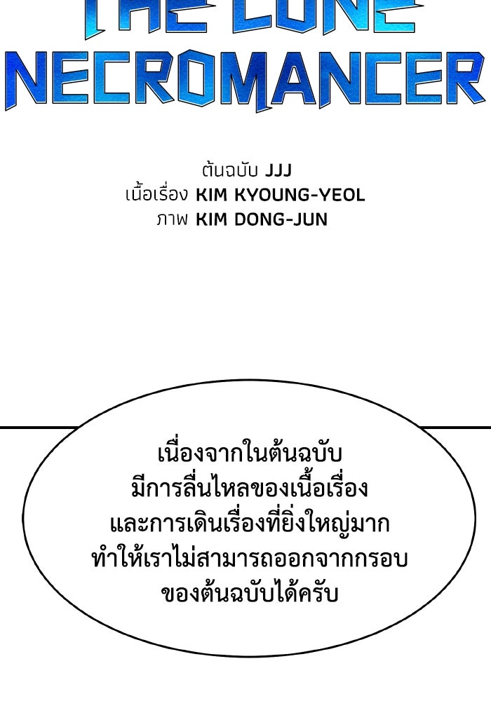 The Lone Necromancer - หน้า 9