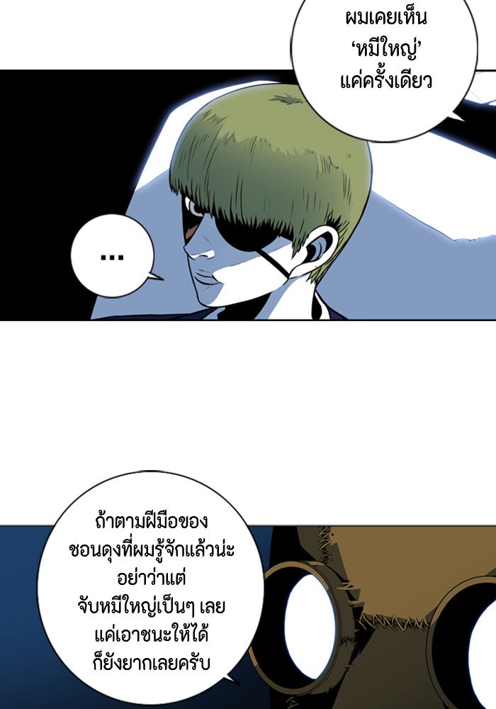 ชินโดริม - หน้า 79