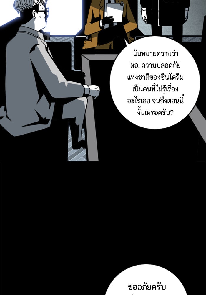 ชินโดริม - หน้า 45