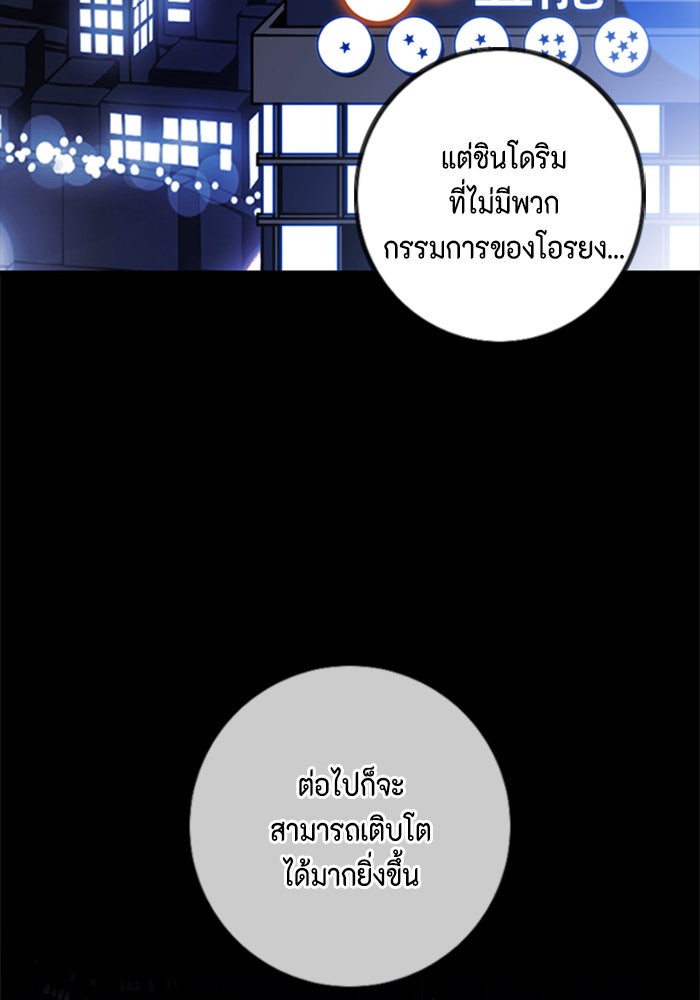 ชินโดริม - หน้า 34