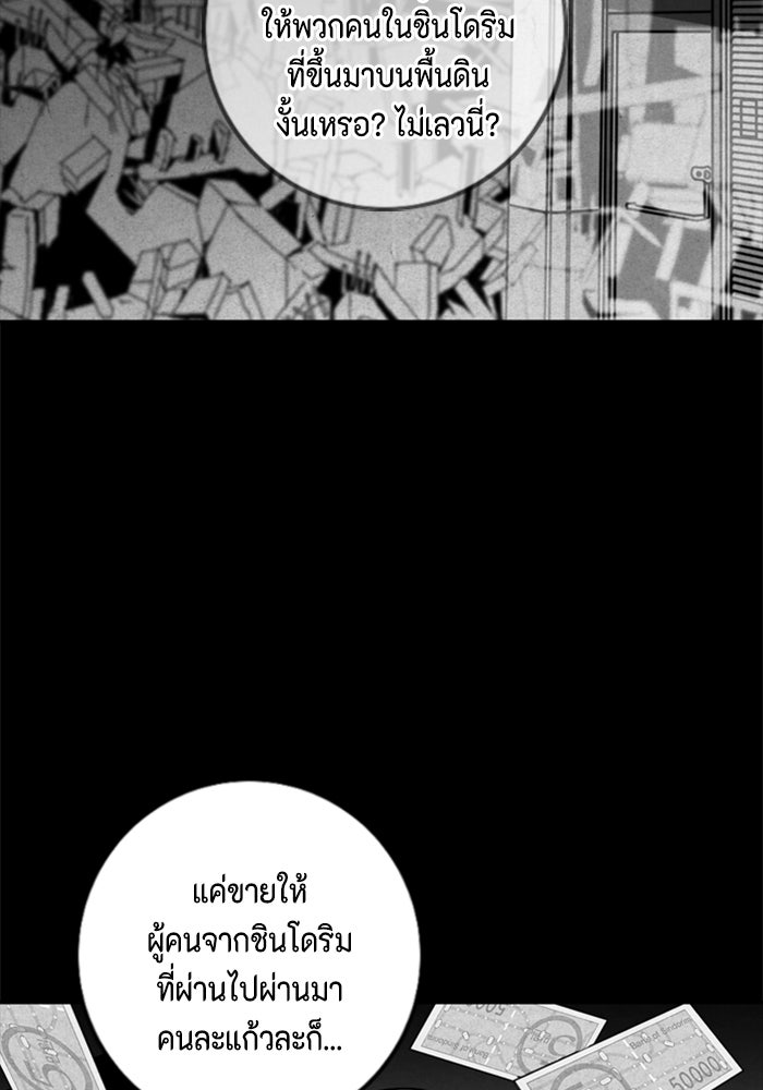 ชินโดริม - หน้า 61