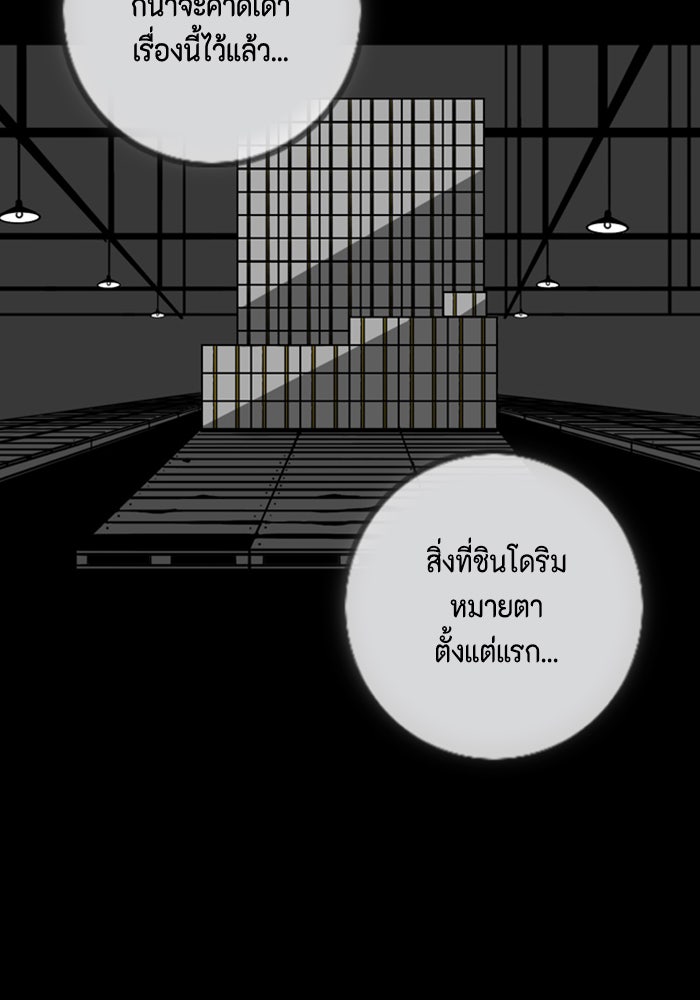 ชินโดริม - หน้า 77