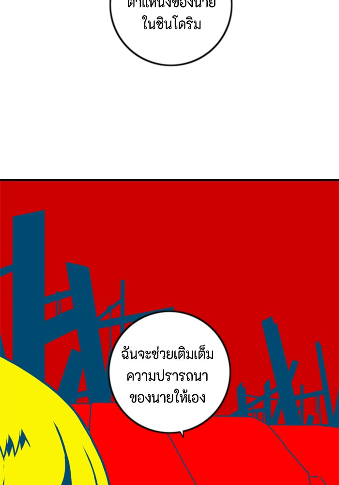 ชินโดริม - หน้า 80