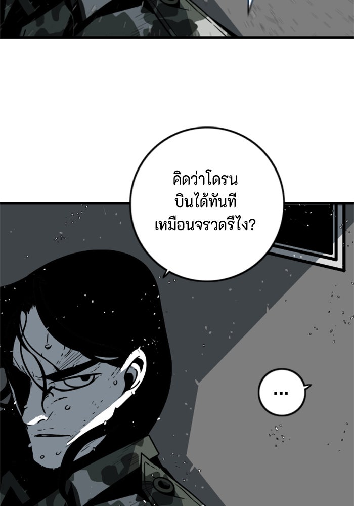 ชินโดริม - หน้า 67