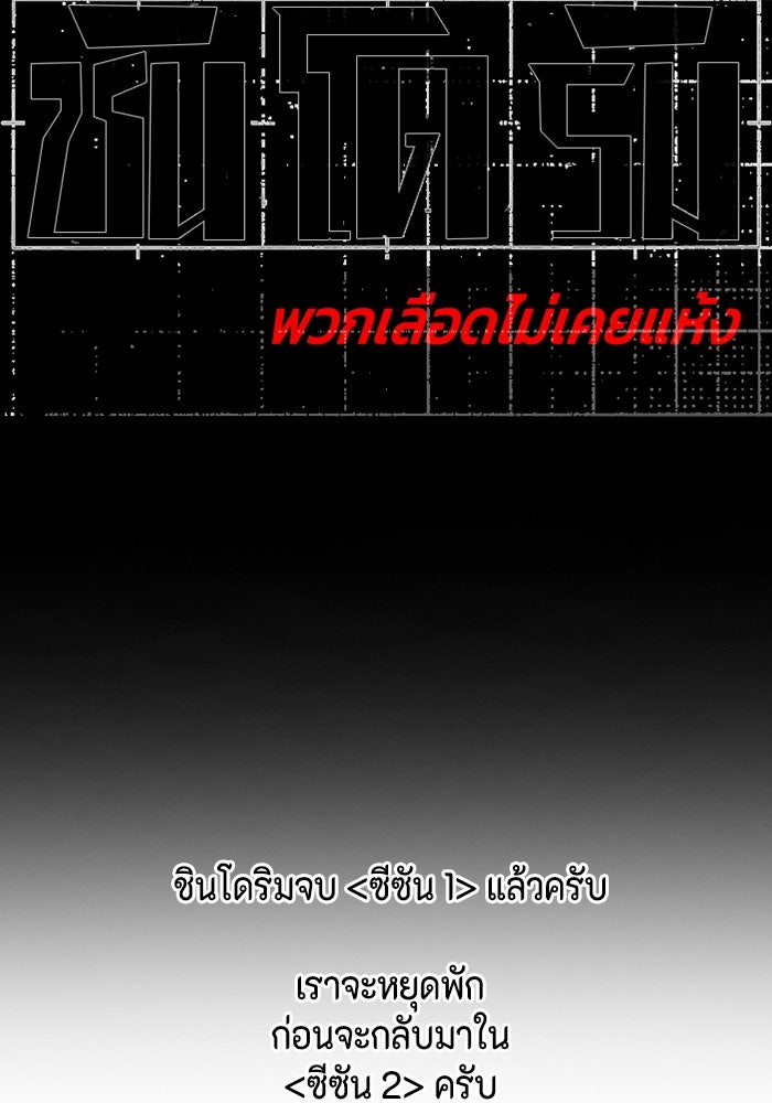 ชินโดริม - หน้า 87