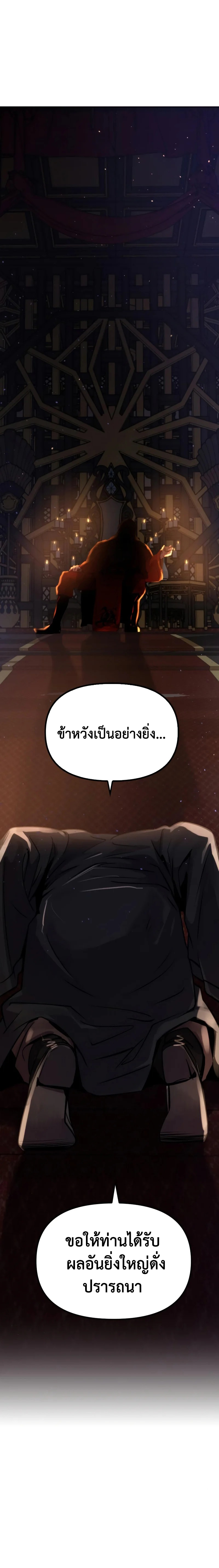Chronicles of the Demon Faction ตำนานการเกิดใหม่ในลัทธิมาร - หน้า 11