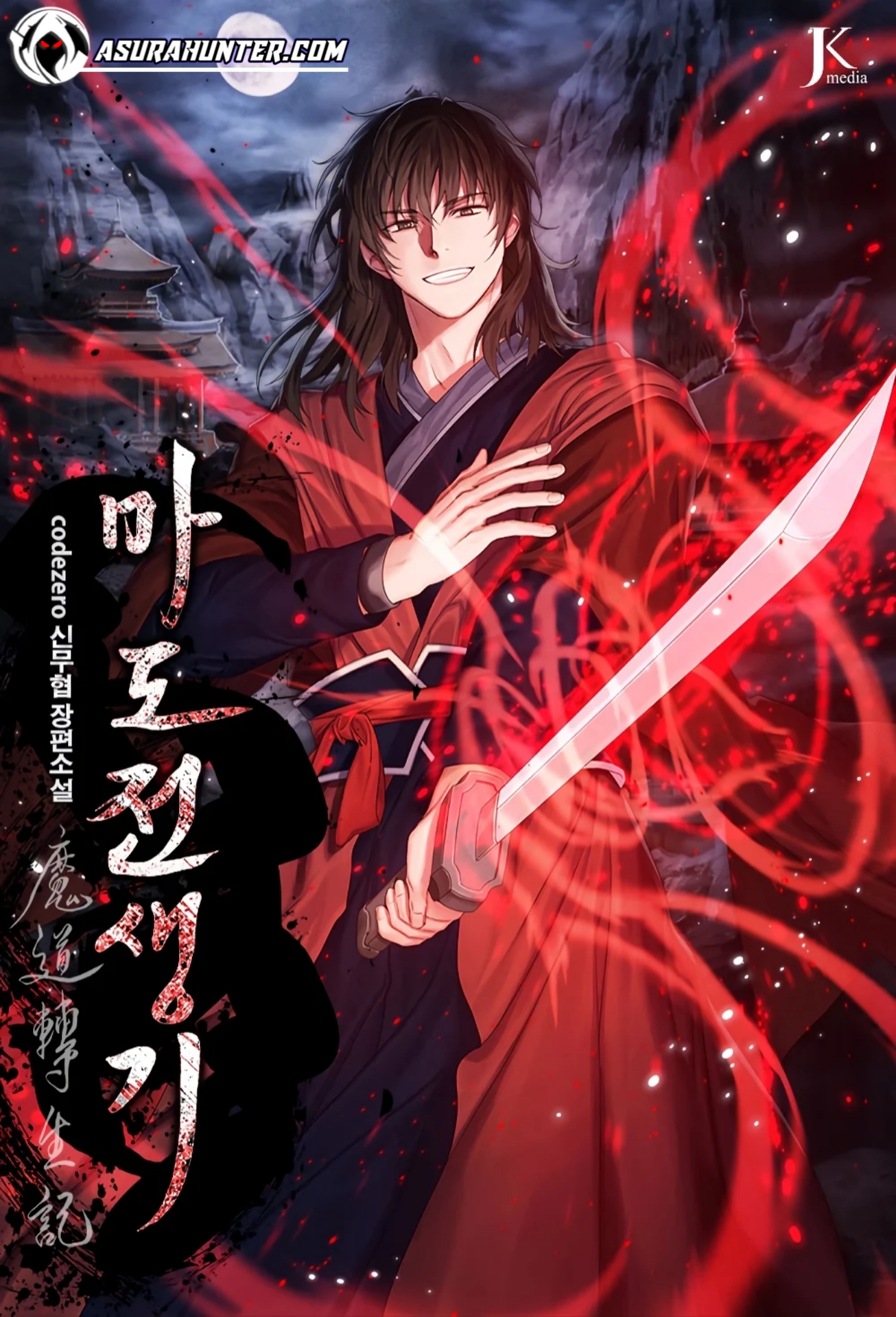 Chronicles of the Demon Faction ตำนานการเกิดใหม่ในลัทธิมาร - หน้า 1