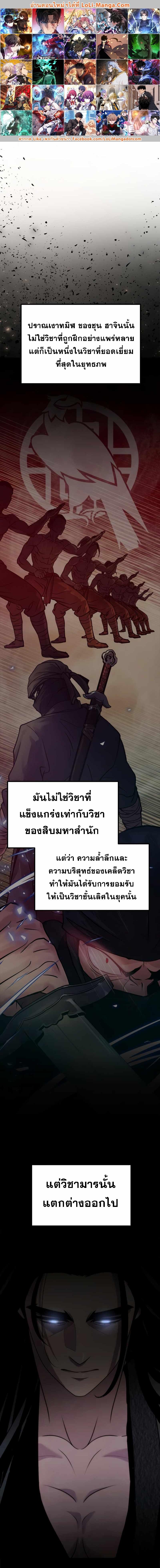 Chronicles of the Demon Faction ตำนานการเกิดใหม่ในลัทธิมาร - หน้า 1