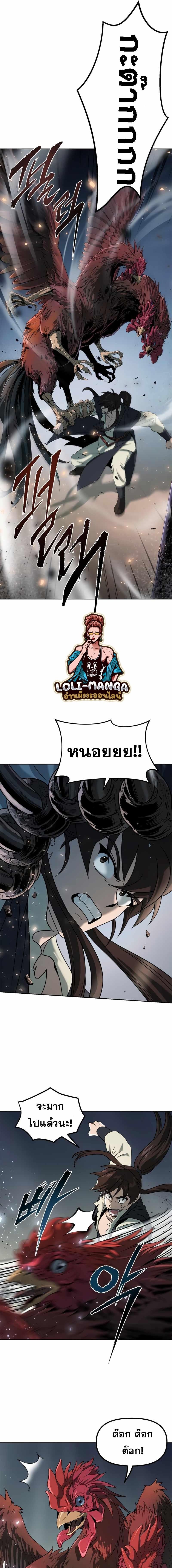 Chronicles of the Demon Faction ตำนานการเกิดใหม่ในลัทธิมาร - หน้า 17
