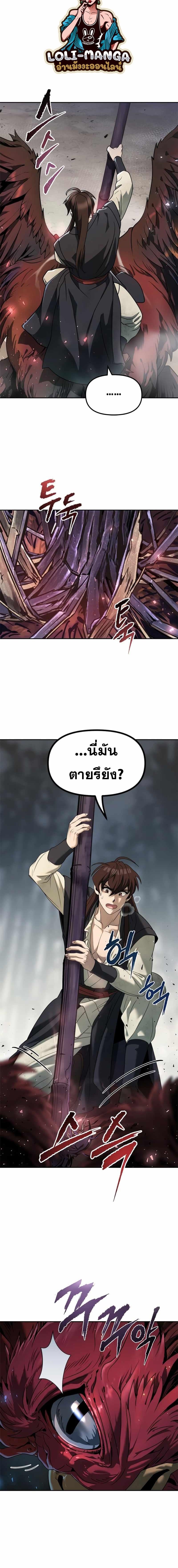 Chronicles of the Demon Faction ตำนานการเกิดใหม่ในลัทธิมาร - หน้า 22