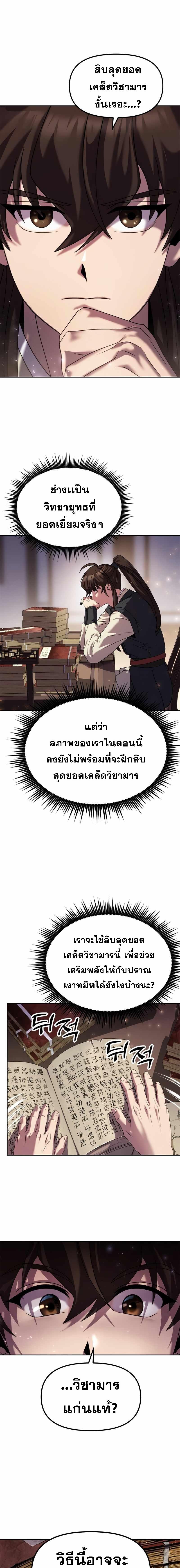 Chronicles of the Demon Faction ตำนานการเกิดใหม่ในลัทธิมาร - หน้า 3