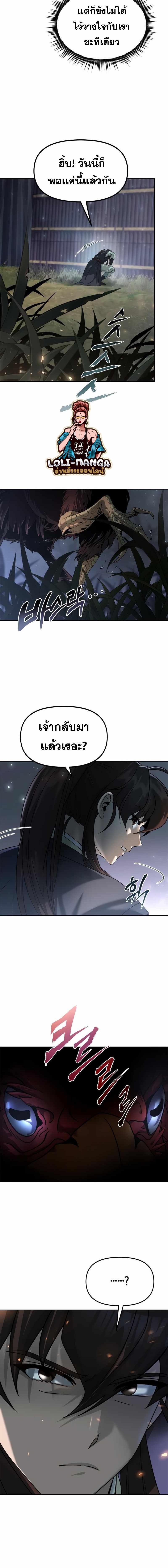 Chronicles of the Demon Faction ตำนานการเกิดใหม่ในลัทธิมาร - หน้า 6