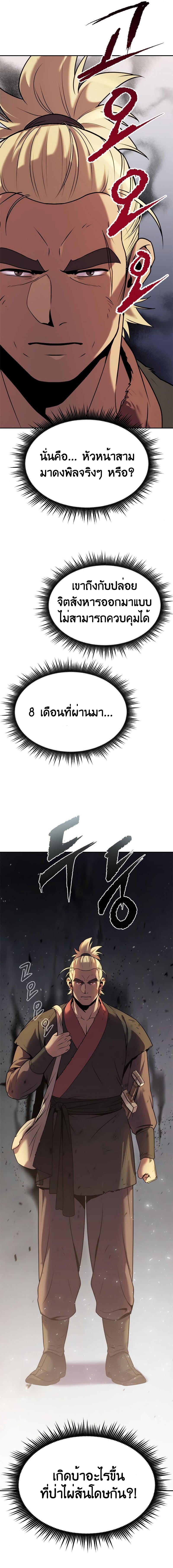 Chronicles of the Demon Faction ตำนานการเกิดใหม่ในลัทธิมาร - หน้า 12