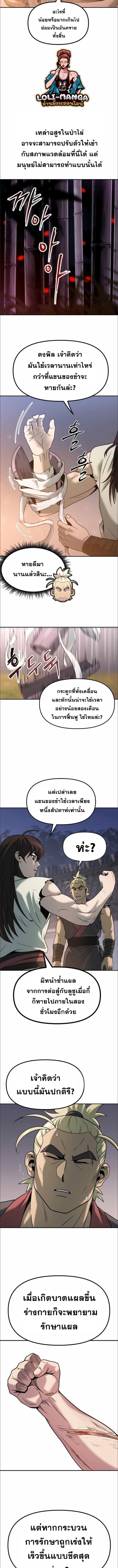 Chronicles of the Demon Faction ตำนานการเกิดใหม่ในลัทธิมาร - หน้า 10