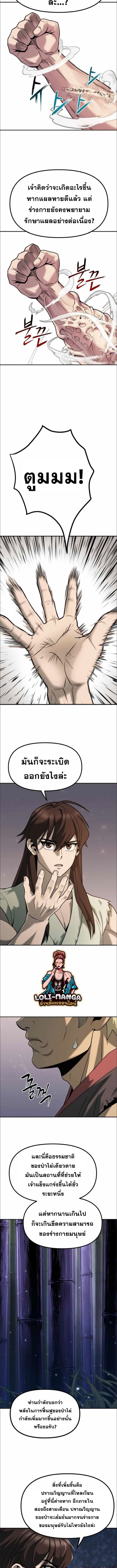 Chronicles of the Demon Faction ตำนานการเกิดใหม่ในลัทธิมาร - หน้า 11