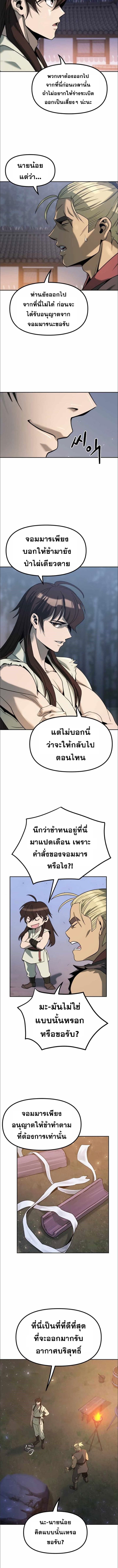 Chronicles of the Demon Faction ตำนานการเกิดใหม่ในลัทธิมาร - หน้า 12